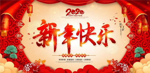 邵陽(yáng)金鑫黃金機(jī)械制造有限公司祝大家新年快樂(lè)！