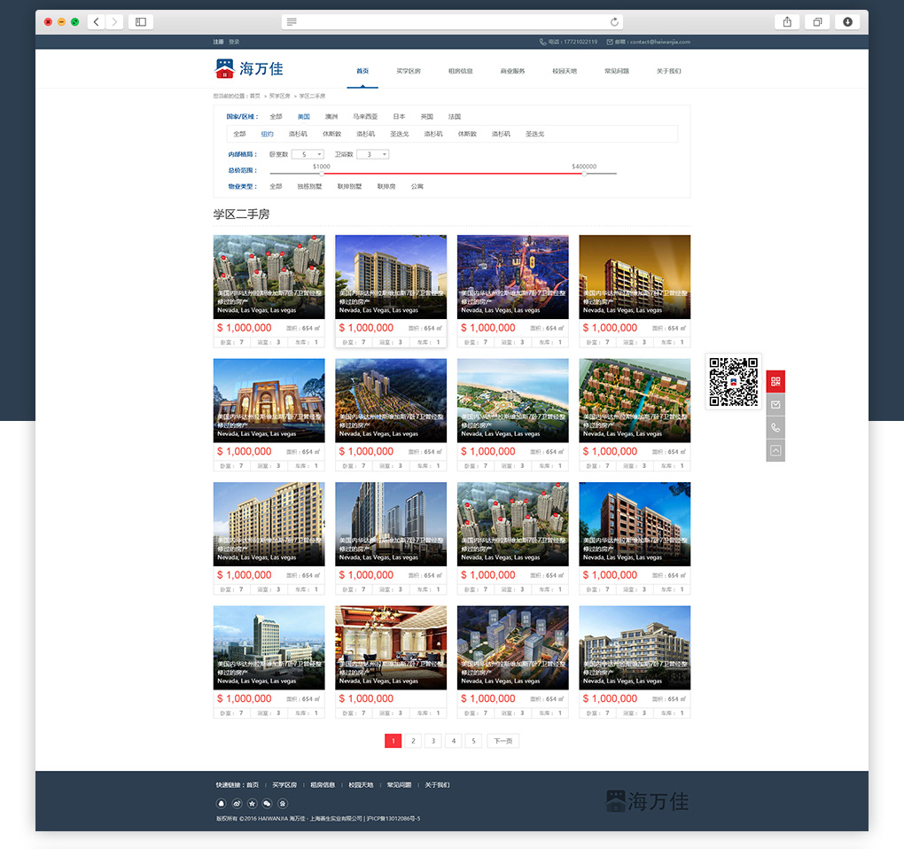 海萬佳房產(chǎn)網(wǎng)