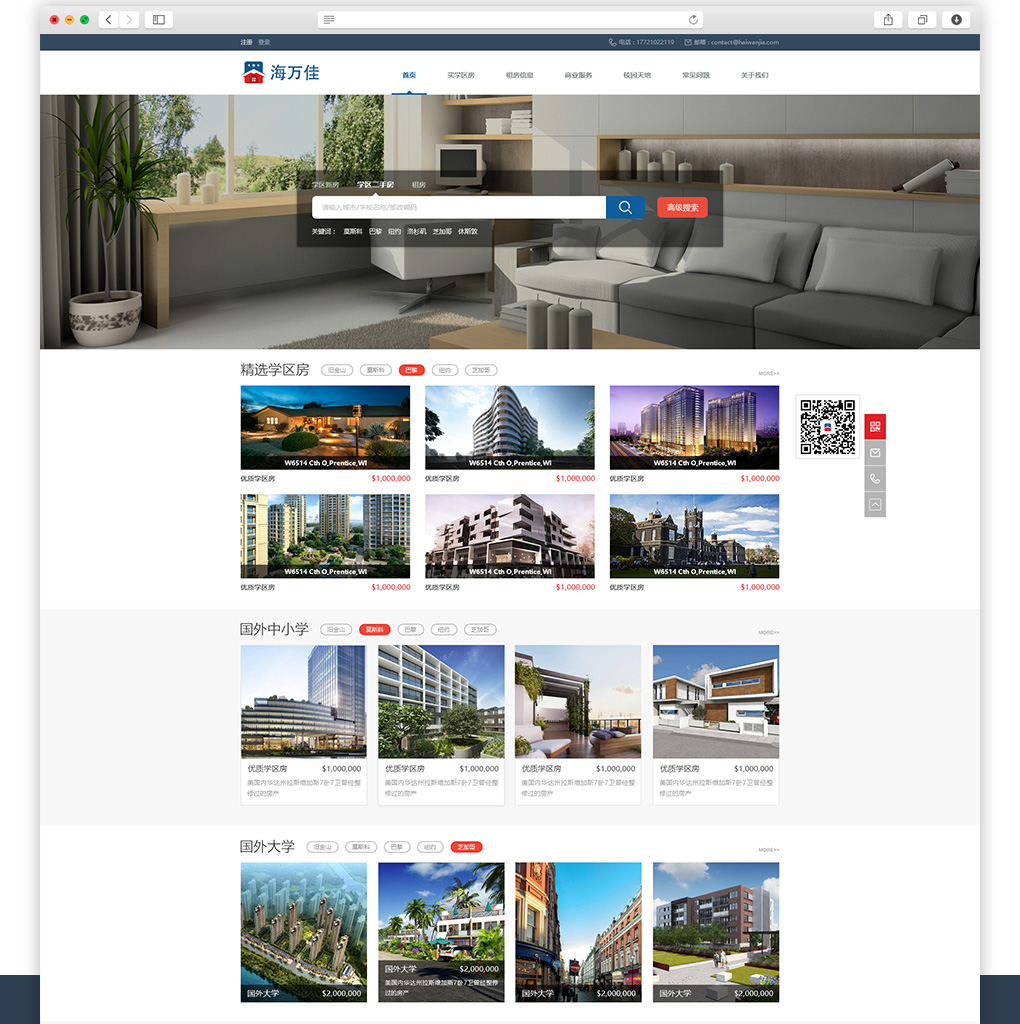 海萬佳房產(chǎn)網(wǎng)
