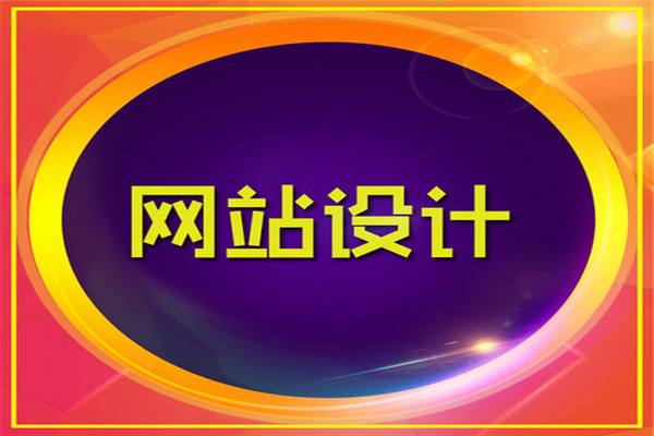 網(wǎng)站設(shè)計1.jpg