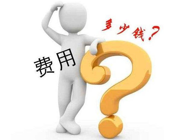 官網(wǎng)建設(shè)的成本費是多少?從這幾個方面來剖析